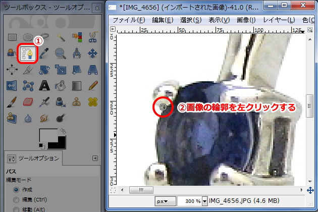 Gimpで画像編集 パスを使ってアクセサリーだけをキレイに切り抜く