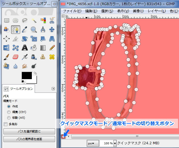 Gimpで画像編集 パスを使ってアクセサリーだけをキレイに切り抜く